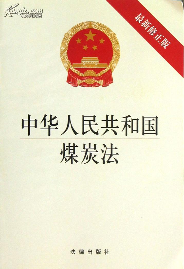 江西省實施《中華人民共和國煤炭法》辦法