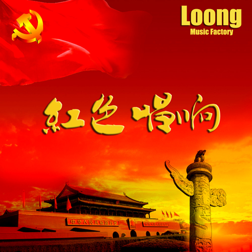 Loong Music Factory