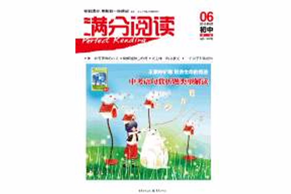 滿分閱讀 滿分閱讀