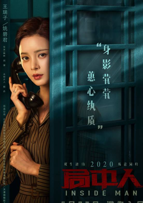 局中人(2020年劉譽執導的電視劇)