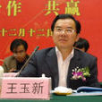 王玉新(江蘇省揚州市人大常委會副主任、黨組成員) 王玉新(江蘇省揚州市人大常委會副主任、黨組成員)