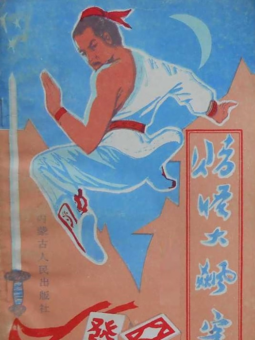 賭怪大飈客 賭怪大飈客
