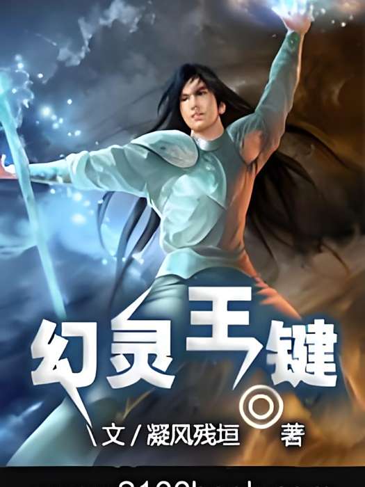 幻靈王鍵 幻靈王鍵