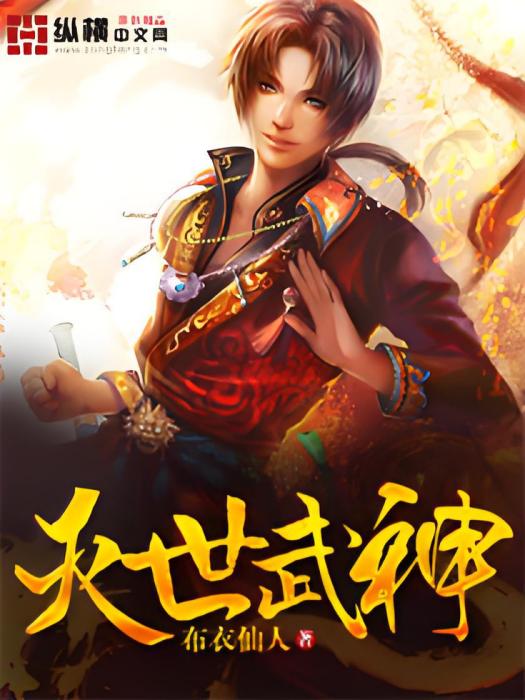 滅世武神 滅世武神