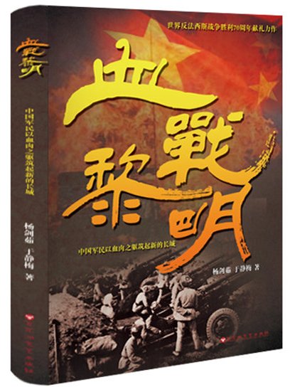 血戰黎明