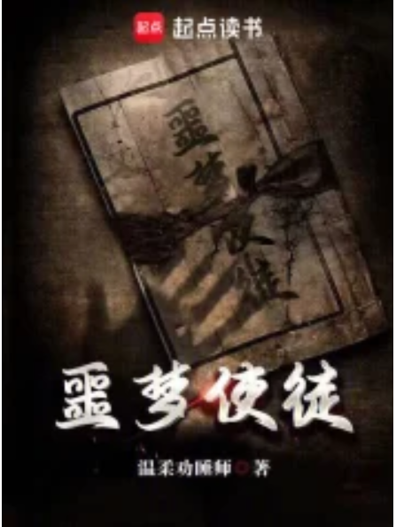 噩夢使徒 噩夢使徒