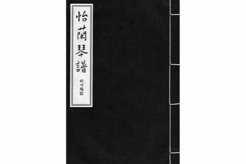 怡蘭琴譜 怡蘭琴譜
