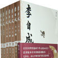 李自成(姚雪垠著長篇歷史小說)