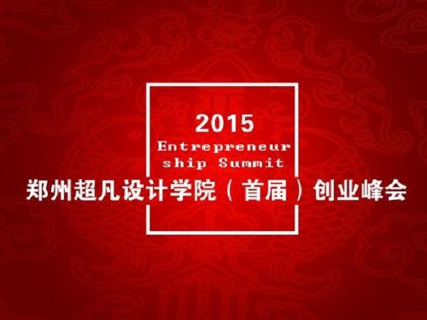 超凡設計學校 超凡設計學校