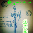 逆界輪迴 逆界輪迴
