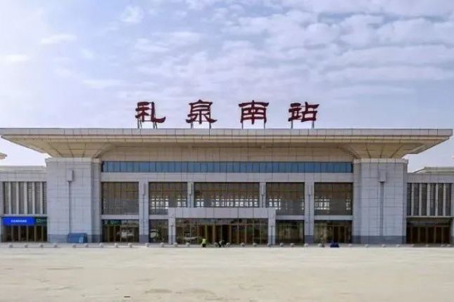 禮泉南站 禮泉南站