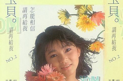 邂逅(蘇玉貝演唱的歌曲) 邂逅(蘇玉貝演唱的歌曲)