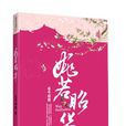 婉若昭華 婉若昭華