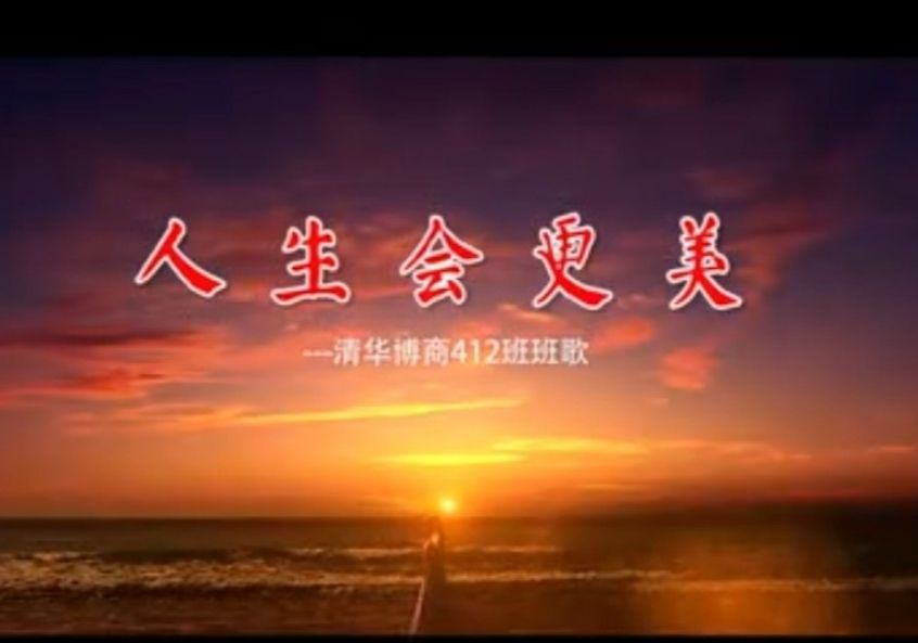 人生會更美 人生會更美