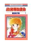 石田亞由美 石田亞由美