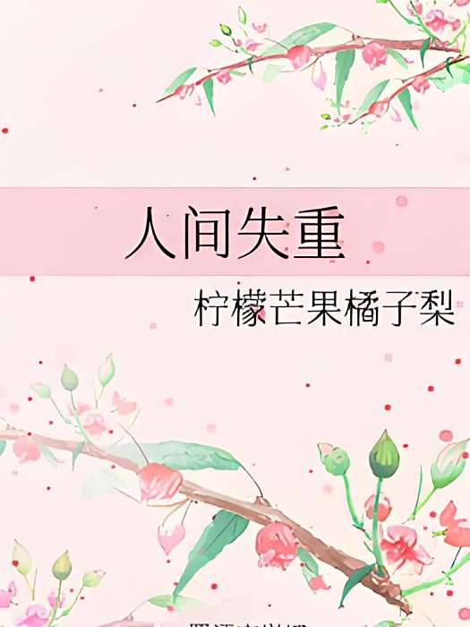 人間失重 人間失重