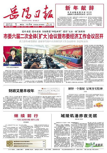 《岳陽日報》2012年更名復刊第一刊