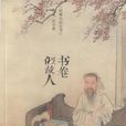 吳開(宋代人物) 吳開(宋代人物)