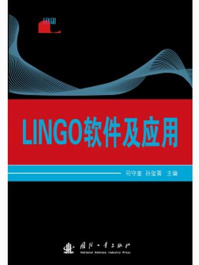 LINGO軟體及套用 LINGO軟體及套用