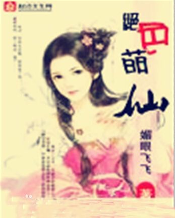絕色萌仙 絕色萌仙