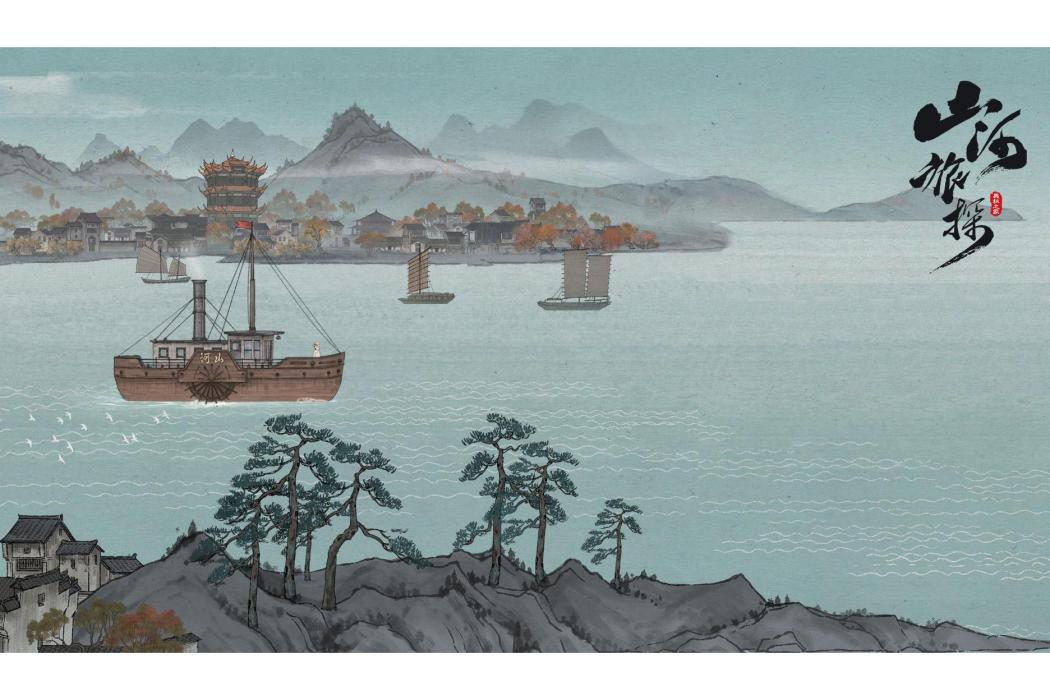 山河旅探 山河旅探