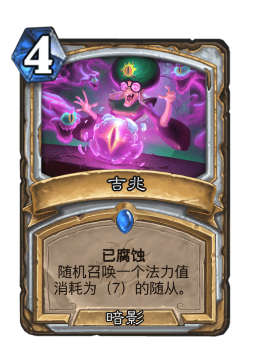 吉兆(卡牌遊戲《爐石傳說》中的“已腐蝕”卡牌) 吉兆(卡牌遊戲《爐石傳說》中的“已腐蝕”卡牌)