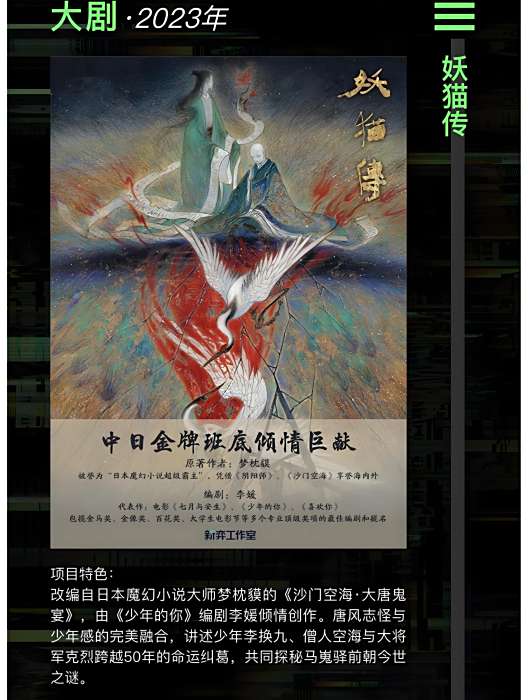 妖貓傳(2023年李媛編劇的電視劇) 妖貓傳(2023年李媛編劇的電視劇)