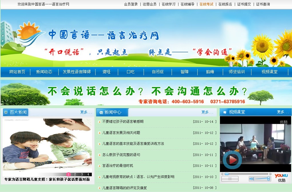 中國言語治療網