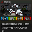 研究院(遊戲《閃客快打7-傭兵帝國》中的關卡) 研究院(遊戲《閃客快打7-傭兵帝國》中的關卡)