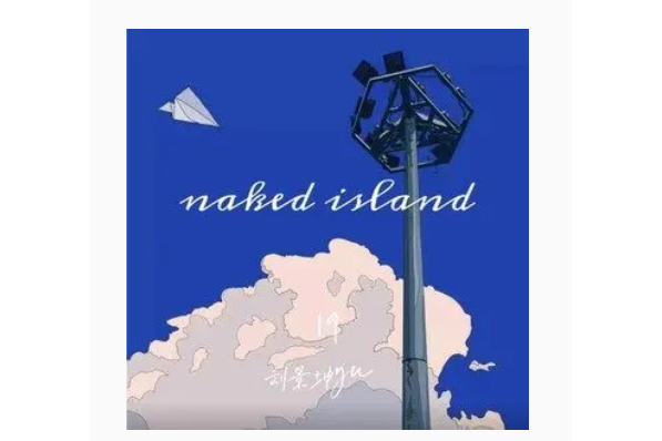 Naked Island Naked Island