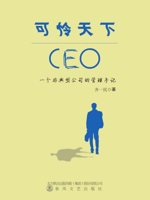 可憐天下CEO