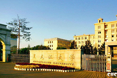黑龍江大學公共管理研究中心