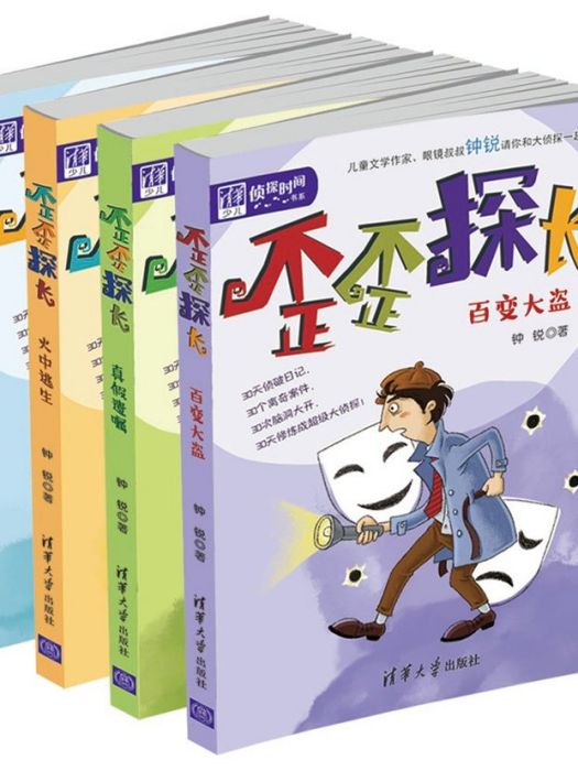 歪歪探長(2016年清華大學出版社出版的圖書) 歪歪探長(2016年清華大學出版社出版的圖書)