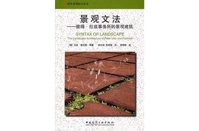 景觀文法 景觀文法