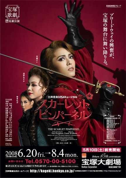 日本寶冢歌劇團2008年演出海報