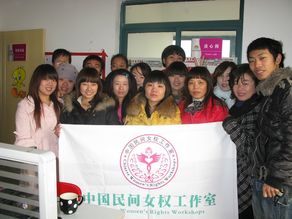 中國民間女權工作室