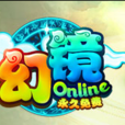 幻鏡OL 幻鏡OL