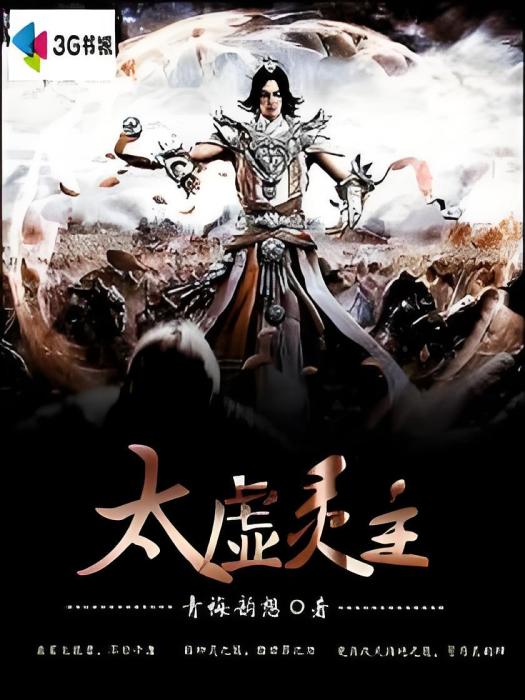 太虛靈主 太虛靈主