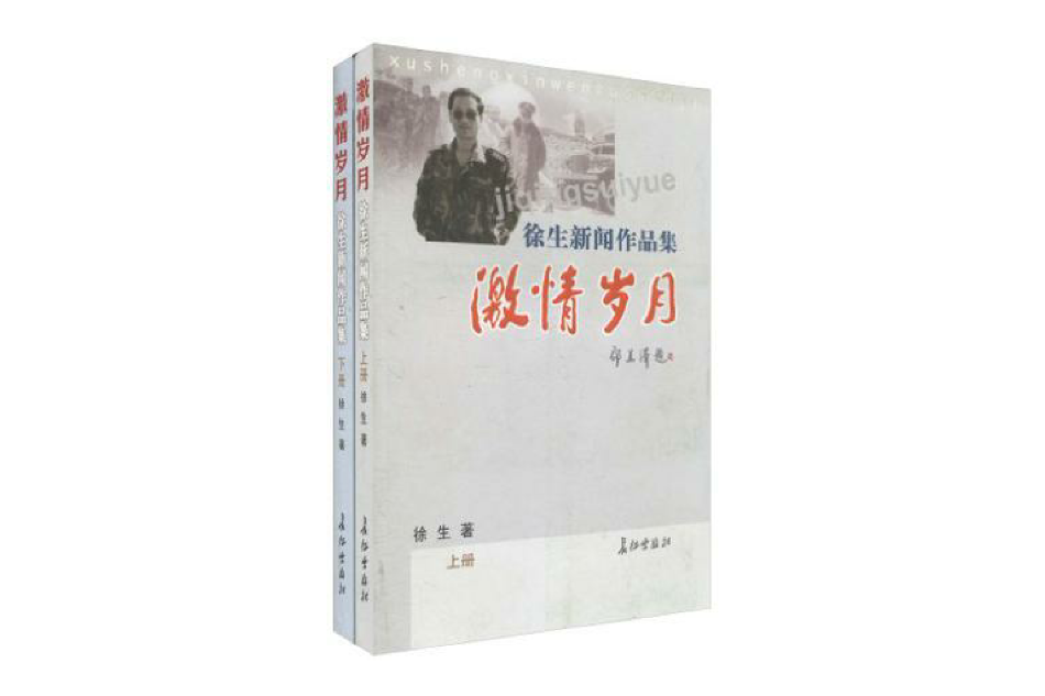 激情歲月 激情歲月