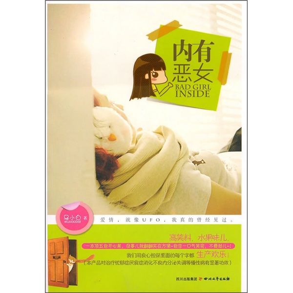 內有惡女(烏小白著圖書) 內有惡女(烏小白著圖書)