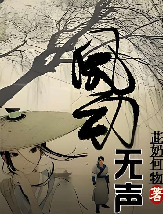 風動無聲