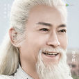 夫子(貓膩《將夜》人物) 夫子(貓膩《將夜》人物)