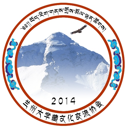 蘭州大學藏文化交流協會