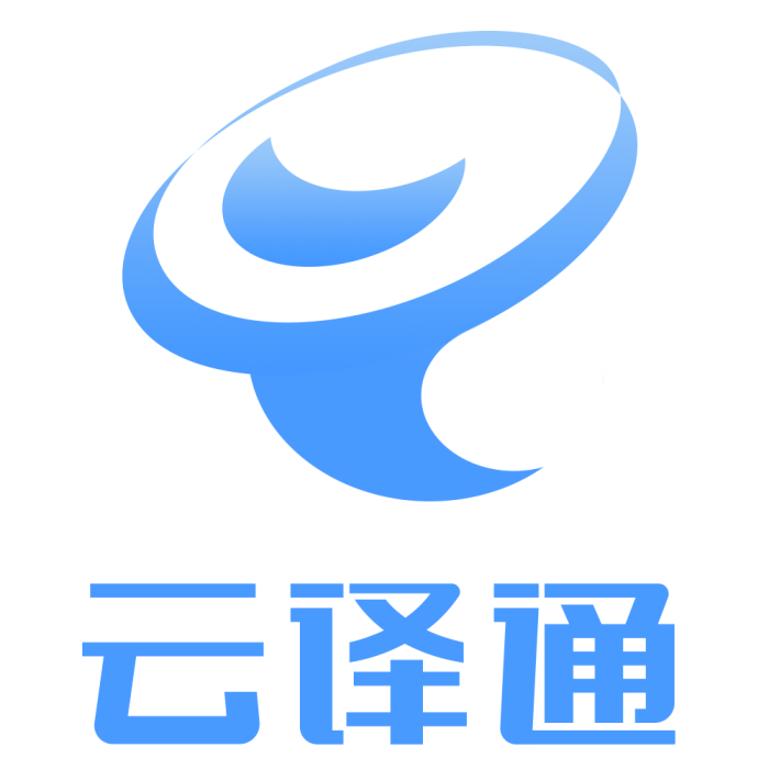 雲譯通 雲譯通