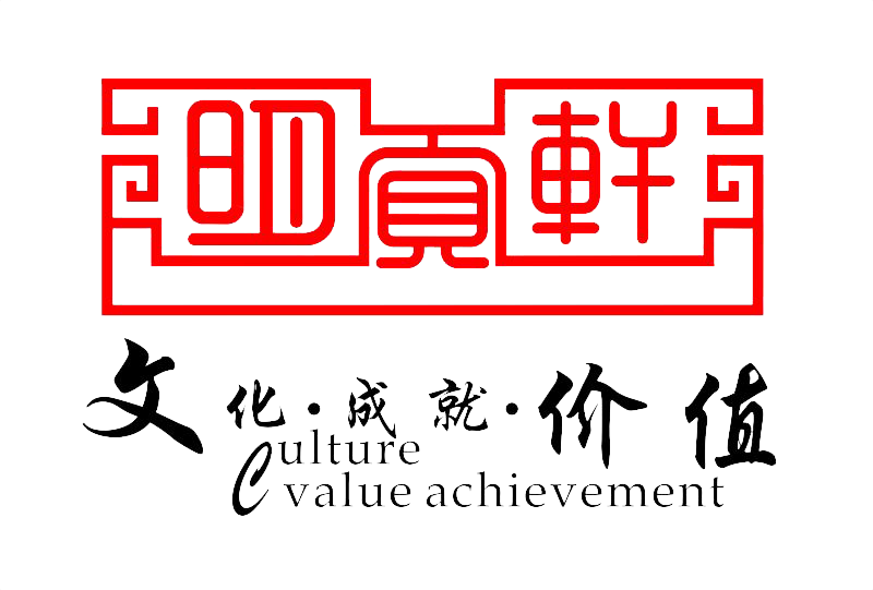 明貢軒 明貢軒
