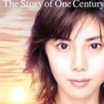 百年物語 百年物語