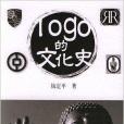 LOGO文化史 LOGO文化史