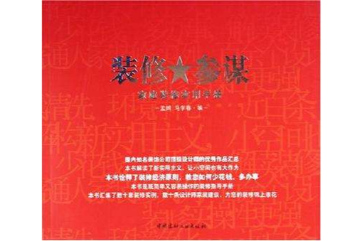 裝修參謀 裝修參謀