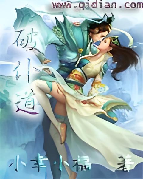 破仆道 破仆道