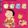 佳佳尿尿 佳佳尿尿